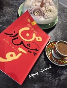 من پیش از تو - قسمت پنجم